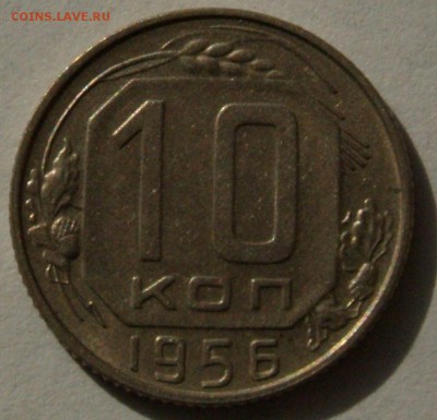 10 коп 1956 года 15 лент. - DSCF1473.JPG