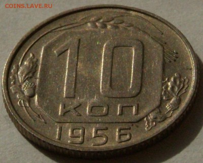 10 коп 1956 года 15 лент. - DSCF1474.JPG