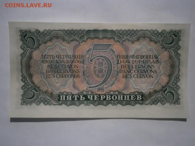 5 червонецев 1937 aUNC (пресс) до 22.00 мск 05.04.15 - P4010004.JPG