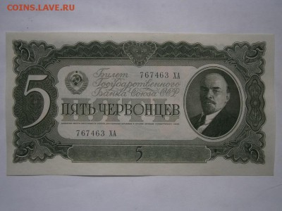 5 червонецев 1937 aUNC (пресс) до 22.00 мск 05.04.15 - P4010003.JPG