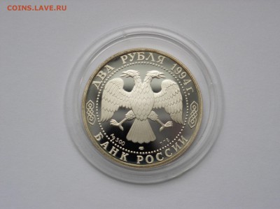 2 рубля Крылов 1994г. ПРУФ Серебро. До 06.04.2015 в 22-00 - P1010008.JPG