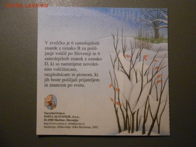 НОВЫЙ ГОД, Словения, чистые в буклете, 12 шт., до 05.04.2015 - DSCN6459.JPG