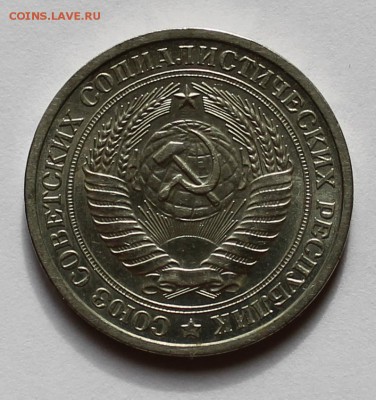 Рубль 1976 г. в сохране! - IMG_2460.JPG