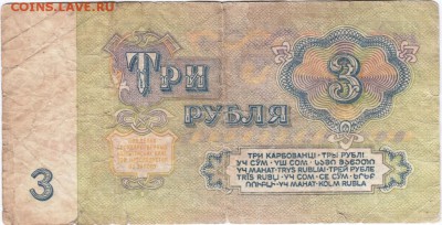 Бона 3 руб. 1961 г. до 07.04.15 г. в 23.00 - Scan-150329-0006