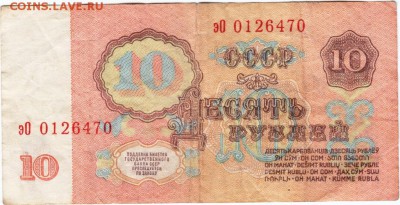 Бона 10 рублей 1961 г. до 07.04.15 г. в 23.00 - Scan-150329-0007