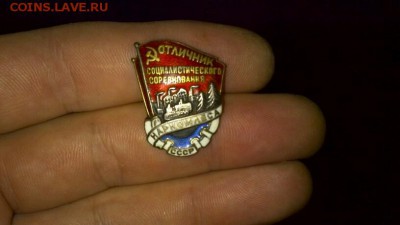 Оценка.Знак ОТЛИЧНИК СОЦ СОРЕВНОВАНИЯ НАРКОМЛЕСА СССР - image (7)