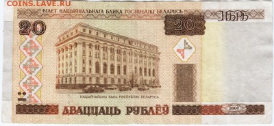 Бона 20 рублей 2000 г. Беларусь до 07.04.15 г. в 23.00 - Scan-150329-0004