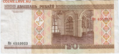 Бона 20 рублей 2000 г. Беларусь до 07.04.15 г. в 23.00 - Scan-150329-0008