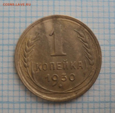 1,2,3,5 копеешные монеты ранних советов до 02.04.2015 - DSC09069.JPG