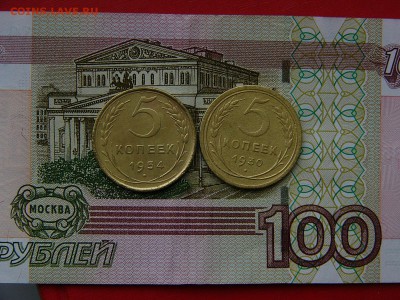 5 копеек 1930,1954 года 05.04. 22-15 - P1120853.JPG