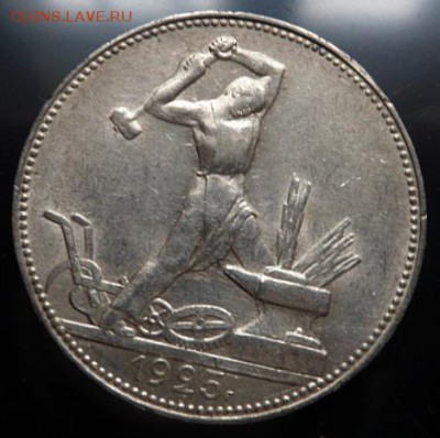 50 копеек 1925 (П.Л.)(лот2) штемпельный блеск - до 04.04.15 - SAM_5235.JPG