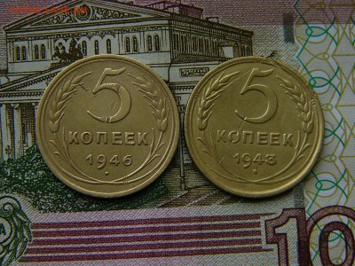 5 копеек 1943,1946 года 05.04. 22-15 - P1120854.JPG