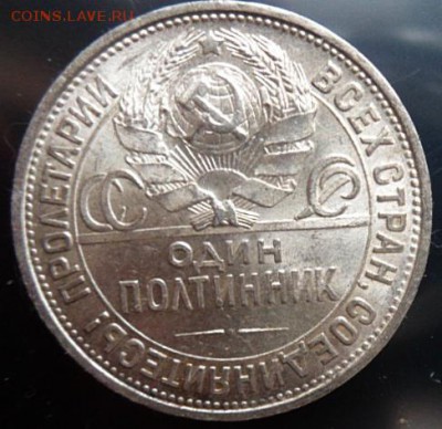 50 копеек 1925 (П.Л.) штемпельный блеск - до 04.04.15 - SAM_5231.JPG