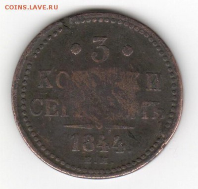 Рубль 1822г + Рубль 1896г + 3 Копейки 1844г - 4_1844b