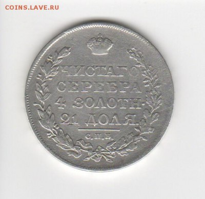 Рубль 1822г + Рубль 1896г + 3 Копейки 1844г - 1_1882a