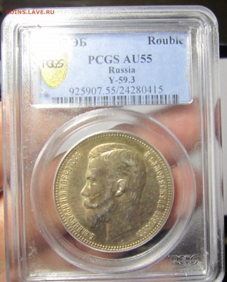 1 рубль 1907 AU 55 - 01
