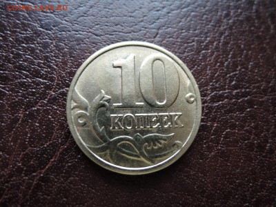 редкие 10 коп 2002м шт.Б1 по А.С. ДО 04.04.15  22-00 МСК - DSCN0150.JPG