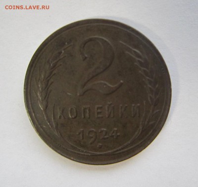 2 копейки 1924 гладкий гурт С 200 РУБЛЕЙ!! до 04.04.15 20.00 - 003