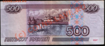 Банкнота РОССИИ 500 рублей 1997 г. VF+, до 21.06.2010 21.00 - 500 р 97 (900) а