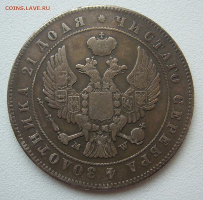 Рубль 1847 года в благородной патине на оценку - P1290404.JPG
