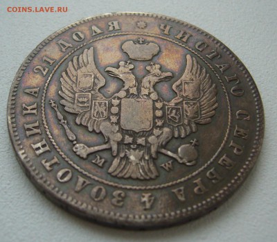 Рубль 1847 года в благородной патине на оценку - P1290405.JPG