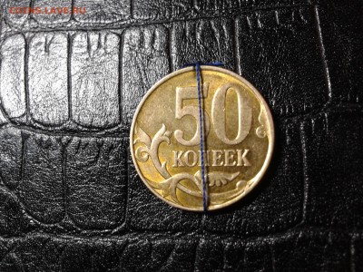 повороты 50 коп. 1997 с-п(около 90),50 коп. 2012 м(около180) - Фото-0019.JPG