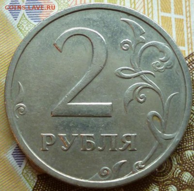 2 рубля 2003 г. до 5.04.15 в 22.30мск. - P1050138.JPG