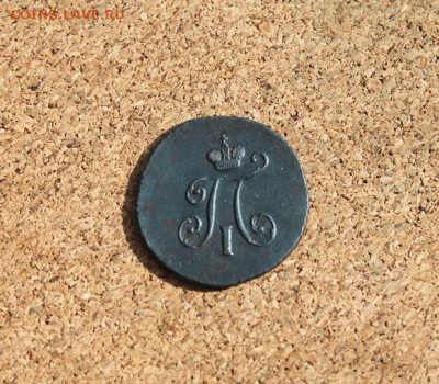 2-е  коп;1790г. А-М по сторонам. Прошу оценить? и еще... - Полушка-1797г КМ 030.JPG
