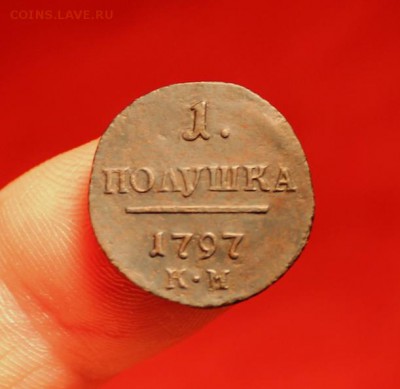 2-е  коп;1790г. А-М по сторонам. Прошу оценить? и еще... - Полушка-1797г КМ 005.JPG