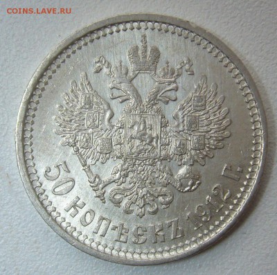 Очень достойный ПОЛТИННИК 1912 года - P1290408.JPG
