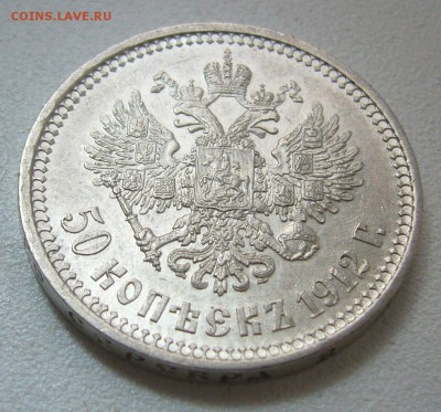 Очень достойный ПОЛТИННИК 1912 года - P1290411.JPG