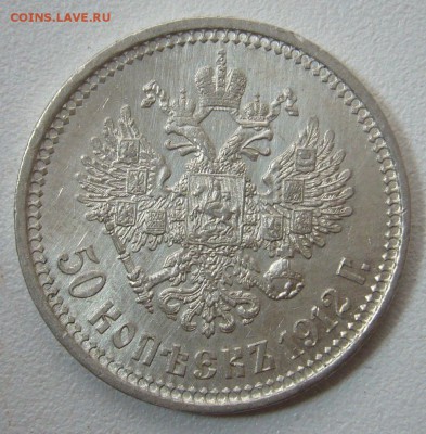 Очень достойный ПОЛТИННИК 1912 года - P1290413.JPG