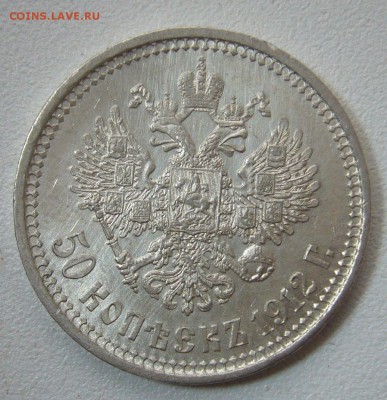 Очень достойный ПОЛТИННИК 1912 года - P1290414.JPG