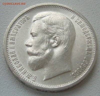 Очень достойный ПОЛТИННИК 1912 года - P1290416.JPG
