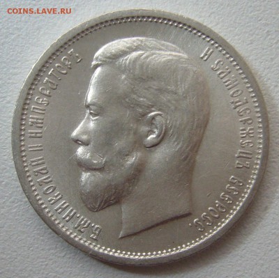 Очень достойный ПОЛТИННИК 1912 года - P1290418.JPG