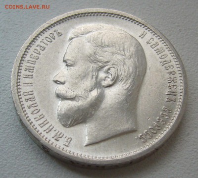 Очень достойный ПОЛТИННИК 1912 года - P1290420.JPG