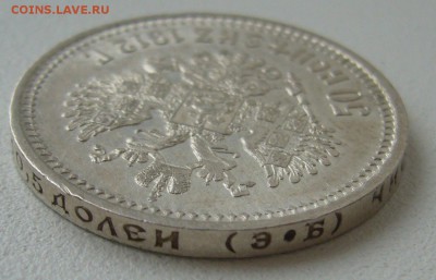 Очень достойный ПОЛТИННИК 1912 года - P1290423.JPG