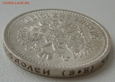 Очень достойный ПОЛТИННИК 1912 года - P1290424.JPG