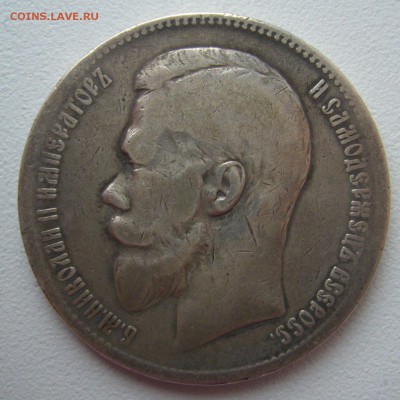 РУБЛЬ 1898 г. СРЕДНЕГО СОХРАНА до 06.04-22.00.00 - P1290433.JPG