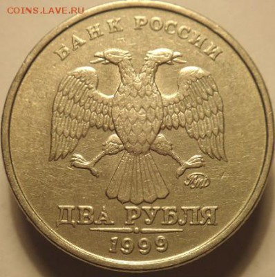 2 руб 1999 ммд                (3.04.15. в 22-00 мск) - DSC03695.JPG