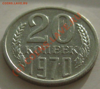 20 КОПЕЕК 1970 RR до 18.06.2010 в 22.00 КОРОТКИЙ - IMG_7560.JPG