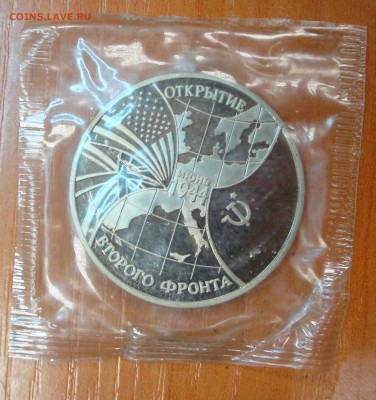 3 рубля 1995г. Второй фронт (запайка) до 04.04.15 22мск - DSC01190.JPG
