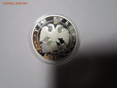 3 рубля 2008 "150 летие марки" до 04.04.15 20.00 + БОНУС!!! - IMG_5025