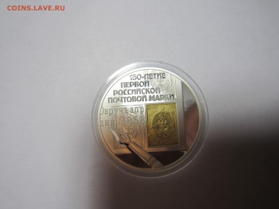 3 рубля 2008 "150 летие марки" до 04.04.15 20.00 + БОНУС!!! - IMG_5024