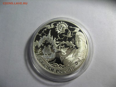 3 рубля СКАЗКИ РОССИИ 5,04,15   22-00 - IMG_6147.JPG