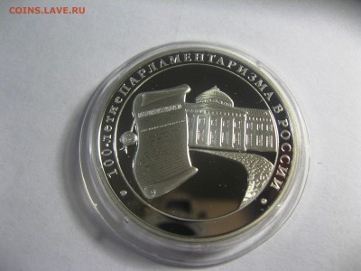 3 руб 100-е парламентаризма в России 5,04,15  22-00 - IMG_6149.JPG