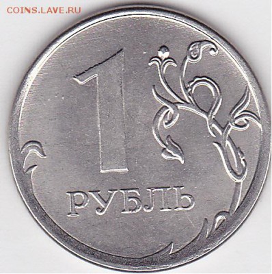 1 рубль 2013года,год подписан большими цифрами!!! - 1 р. м (ММД) 2013 г._01