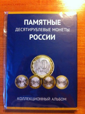 Альбом для монет (раскладывающийся планшет) для памятных 10 рублёвых монет на 90 ячеек. В своем составе имеет распечатку выпуска монет до 2015 г. включительно. Без монетных дворов.ЦЕНА-160Р - _PO4eh80-l0