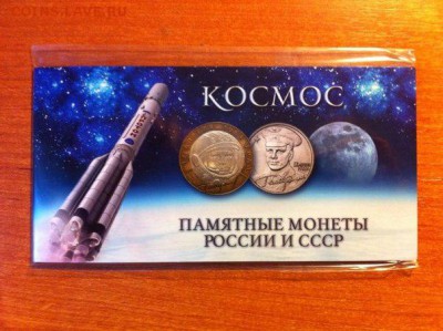 Буклет под памятные монеты России и СССР - Космос (на 8 монет), 90*180 ммЦЕНА-90Р - lECPGnfy3bc