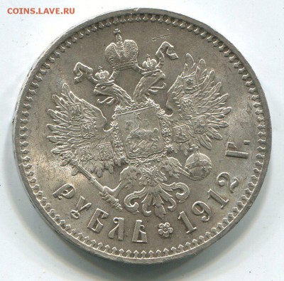 1 рубль 1912 - img316